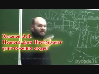free 3 секс вырезка из лекции холопова порно и разврат разрушают людей покажи друзьям hd