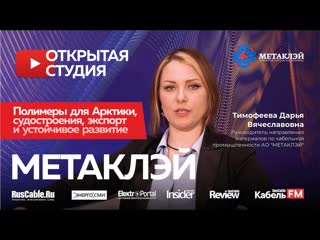 free метаклэй про полимеры для арктики и судостроения разработки экспорт и устойчивое развитие компании hd