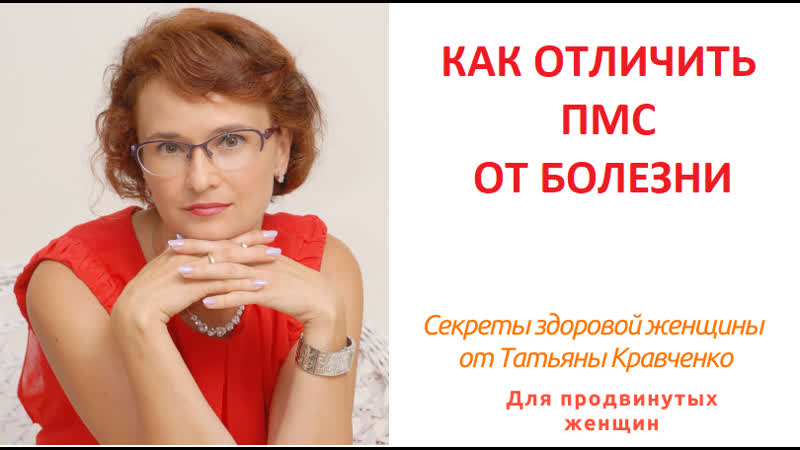 free как отличить пмс от проявления болезни hd