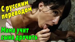 free сын и мать ч 1 порно с переводом зрелая мамка milf инцест милфа mature mom русское домашнее porn incest porno hd