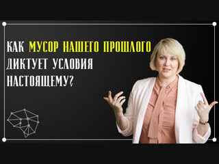 free как мусор прошлого диктует условия нашему настоящему hd