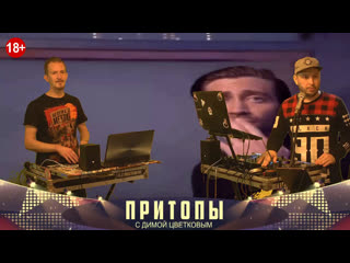 free вечерний чат в прямом эфире вместе с dj димой цветковым в формате притопы hd