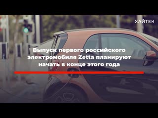 free российский электрокар zetta спасение паразитов во всем мире и лаборатория вирусов в китае hd