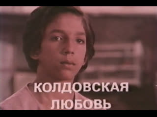 free колдовская любовь испания 1986 антонио гадес реж карлос саура дубляж советская прокатная копия hd