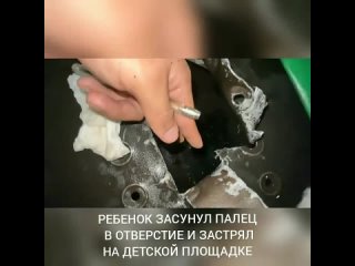 free ребенок попал в ловушку на одной из молодые площадок в нур султане малыш засунул палец в отверстие в металлической hd