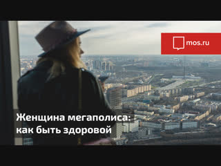 free лекция женщина мегаполиса как быть здоровой 1 ч hd