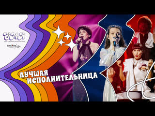 free recap номинация лучшая исполнительница ema 2022 hd