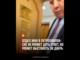 free заместитель жкх в петропавловске хотел выставить жительницу за дверь на стуле hd