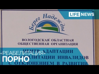 free инвалидам с синдромом дауна в центре реабилитации показывали порно hd