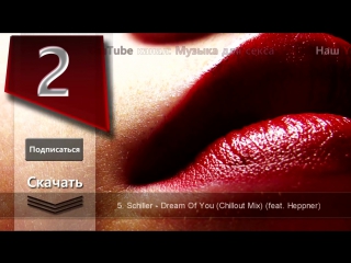 free эротическая музыка медленная и очень красивая hd