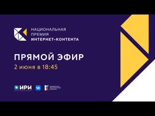 free церемония вручения первой национальной премии интернет контента hd