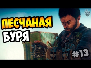 free mad max безумный макс сито песчаная буря и воздушный шар прохождение игры 13 1080p 60 fps hd