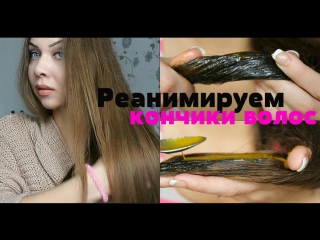 free как предотвратить сечение и сухость кончиков волослечениеуход за кончиками волос hd
