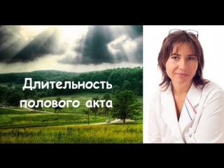 free длительность полового акта у настоящего мужика hd