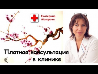free платная консультация в медицинской клинике hd