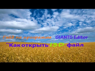 free как открыть мод с помощью программы giants editor hd