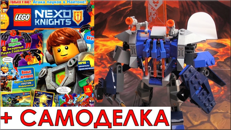 free lego nexo knights робот нексо рыцари обзор лего самоделка и журнал по мультику лего нексо найтс hd