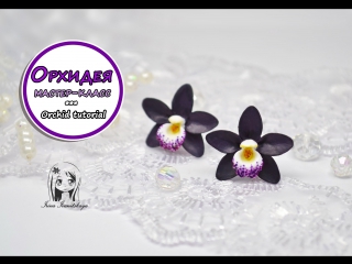 free серьги гвоздики орхидея полимерная глина pardo мастер класс polymer clay tutorial hd