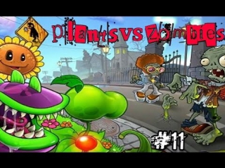 free зомби против растений zombies vs plants игра мультик про зомби игры для мальчиков hd