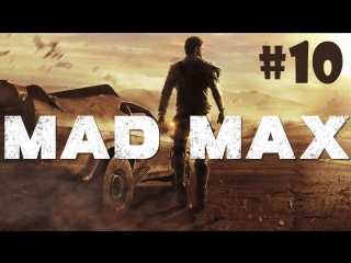 free mad max безумный макс прохождение на русском 10 смертельная гонка трасса с бочками hd