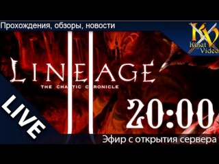 free lineage 2 olympiad server 2 0 прямой эфир открытия сервера hd