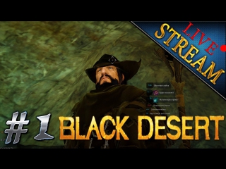 free black desert online волшебник ознакомительный стрим с игрой черная пустыня или bdo hd