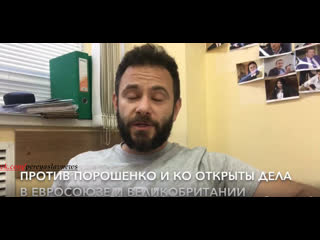free против порошенко и его окружения экстренно открыли дела в ес и британии hd