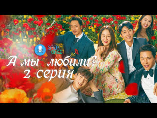 free 216 а мы любили новое начало южная корея 2020 многоголосая озвучка steponee hd
