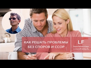 free как решать проблемы без споров и ссор hd