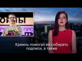 free кампания ксении собчак на президентских выборах была полностью согласована с кремлем hd