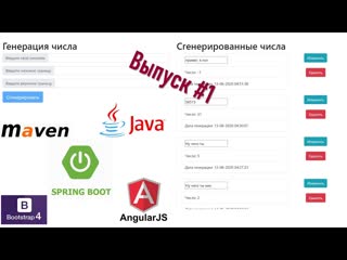 free пишем rest сервис на spring boot и angularjs hd