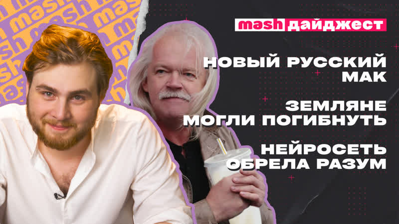 free новый русский мак земляне могли погибнуть нейросеть обрела разум hd
