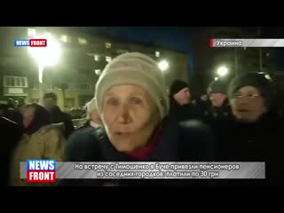 free на встречу с тимошенко в буче привезли продажных пенсионеров из соседних городков платили по 30 грн на рыло hd
