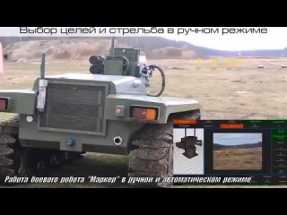 free робот маркер для вс россии ведет огонь на полигоне может двигатьсявыбирать цели и стрелять в автономном режиме без hd