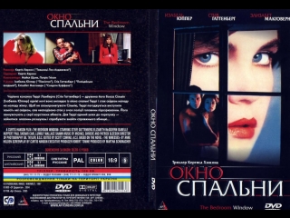 free окно спальни отличный детективный триллер снятый динамично и очень интересно hd