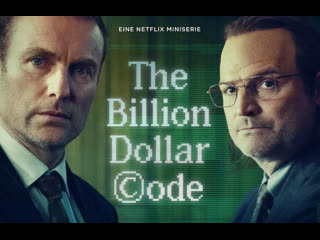 free код на миллиард долларов the billion dollar code триллер драма преступление германия hd
