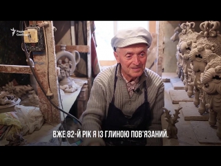 free такое впечатление что жизнь не заканчивается 91 летний гончар из полтавщины hd