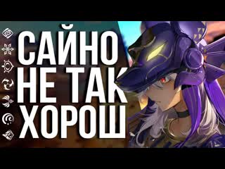 free у сайно есть некоторые проблемы но мешает ли это ему быть хорошим мальчиком в genshin impact hd