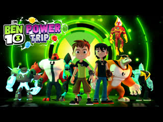 free ben 10 мощное приключение премьерный трейлер hd