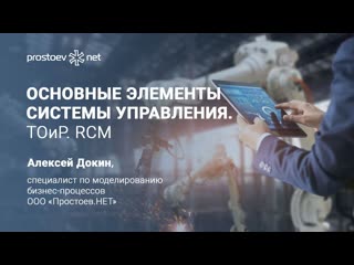 free 3 простоев нет на вебинаре обучение тоир основные элементы системы управления тоир rcm hd