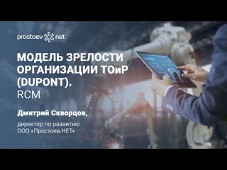 free 8 простоев нет модель зрелости организации тоир dupont rcm управление надежностью hd
