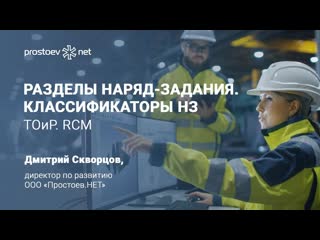 free 14 разделы наряд задания классификаторы нз тоир rcm техническое обслуживание и ремонт hd