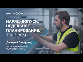 free 25 наряд допуск недельное планирование замечания по распределению ресурсов тоир rcm то и ремонт hd