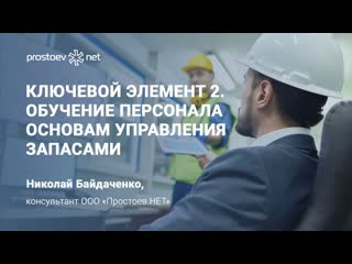 free 5 ключевой элемент 2 обучение персонала основам управления запасами тоир rcm reliability hd