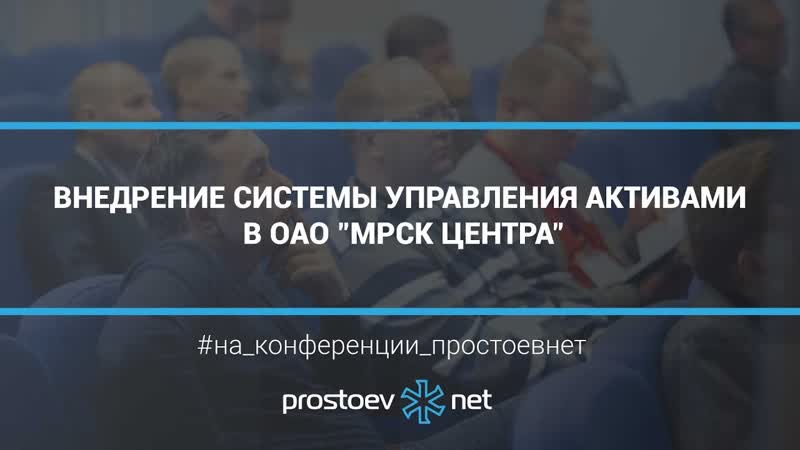 free 24 внедрение системы управления активами в оао мрск центра тоир rcm hd