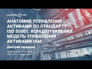 free 8 анатомия управления активами по стандарту iso 55001 концептуальная модель управления активами iam hd