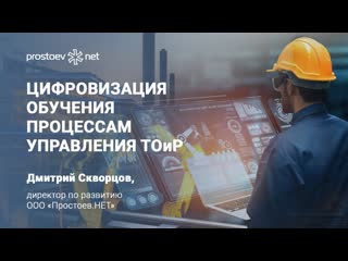 free 1 цифровизация обучения процессам управления тоир о компании отрасль rcm reliability hd