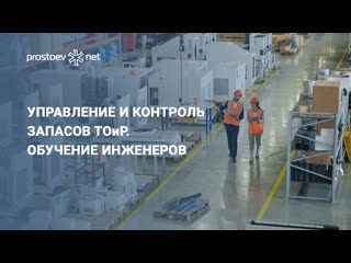 free управление запасами для задач тоир тмц склады оптимизация инвентаризация инженер по запасам hd
