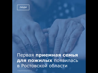 free приемная семья для пожилых hd