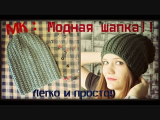 free вязаная шапка спицами модная простая теплая мк hd